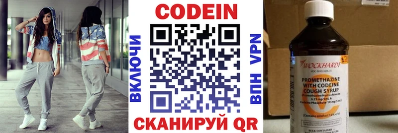 Codein напиток Lean (лин)  Череповец 